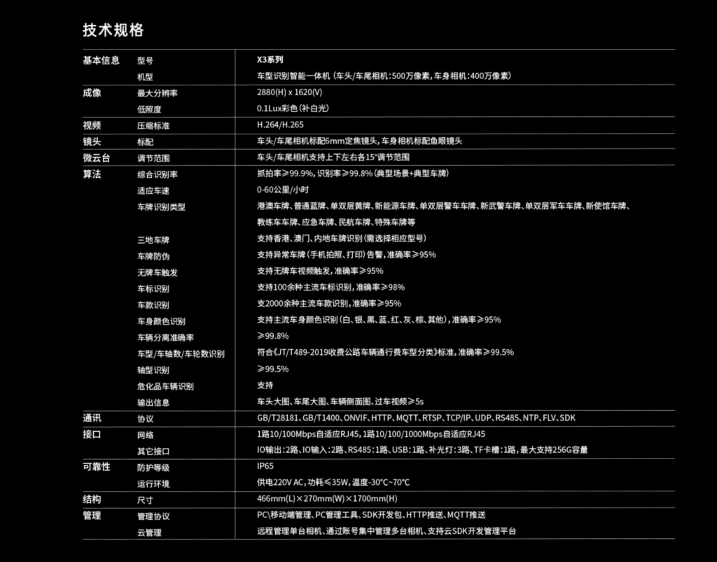 LK-X3型车型识别仪