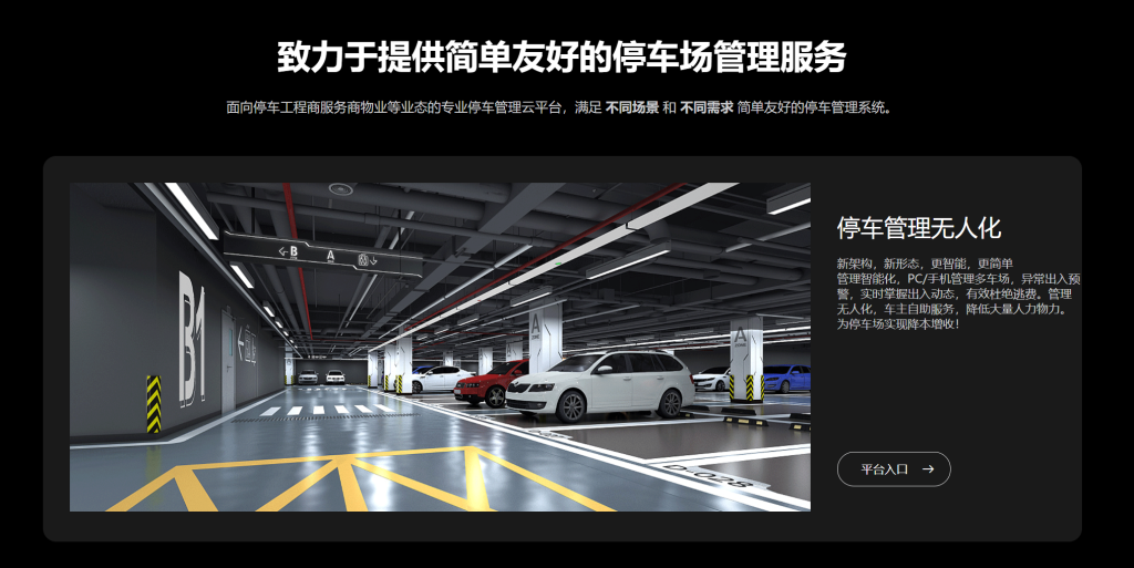 全新数字化停车无人值守管理云平台即将发布