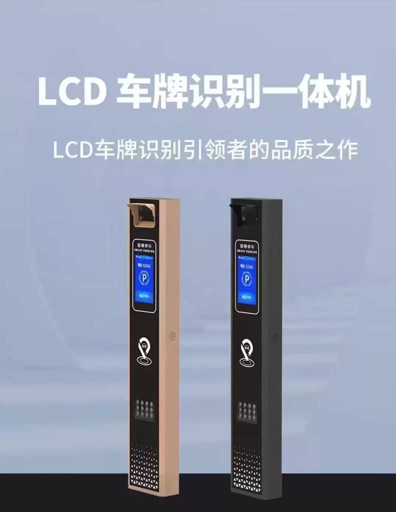 LK-CP91C车牌识别LCD一体机