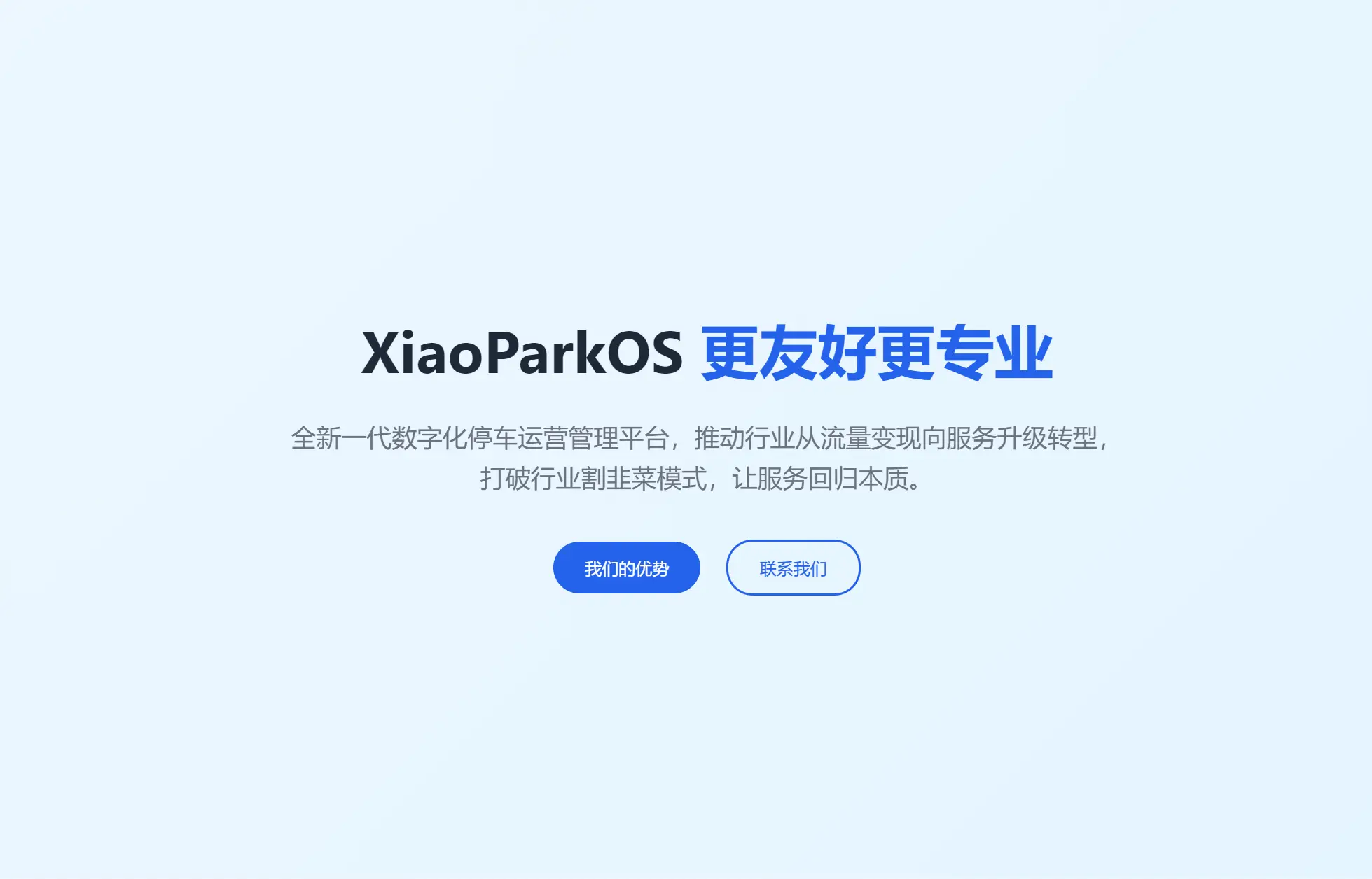无人值守停车管理云平台