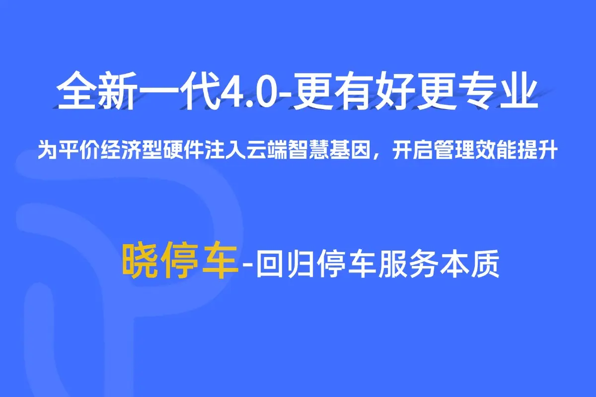 停车系统播报两次金额还不一致怎么办？